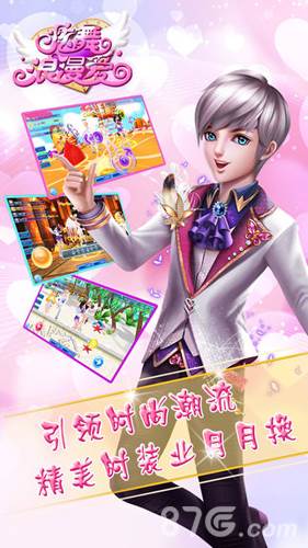 炫舞浪漫爱OPPO版1