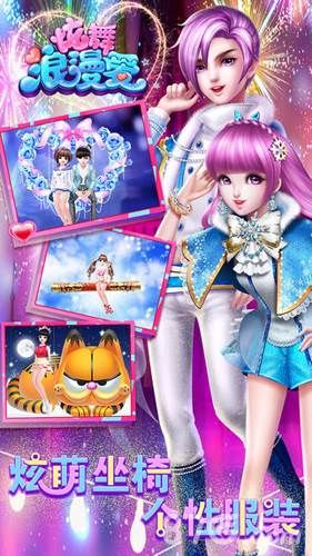 炫舞浪漫爱小米版1