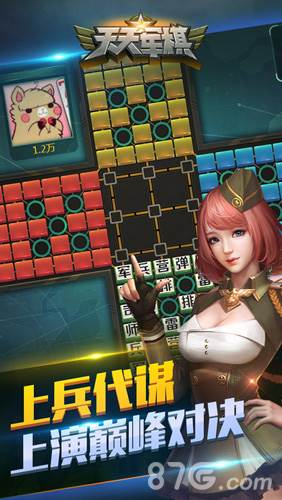 腾讯天天军棋游戏图片2