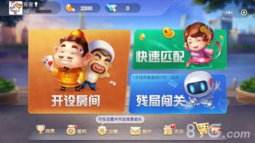 腾讯欢乐斗地主好友房