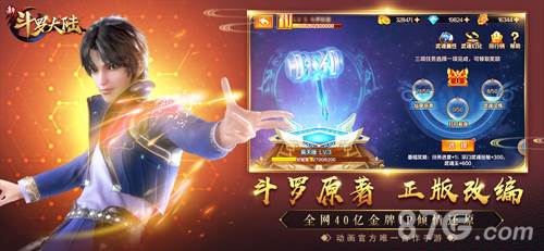 新斗罗大陆答题库2