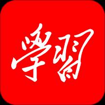 学习强国app手机版