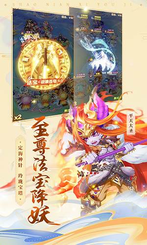 少年西游记百度版玩法