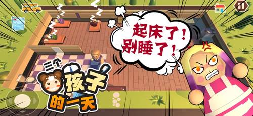 《三个熊孩子的一天》宣传图