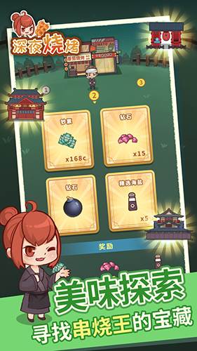 深夜烧烤游戏宣传图