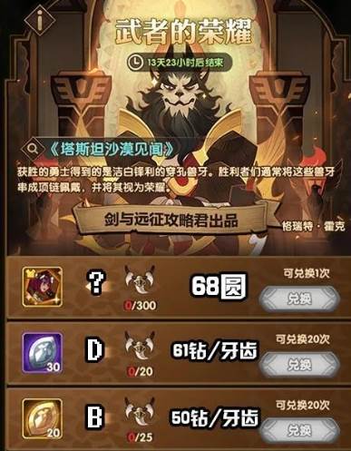 斗技大会奖励兑换推荐配图1