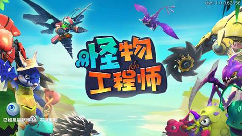 怪物工程师游戏截图1