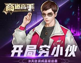 商道高手qq登陆版5
