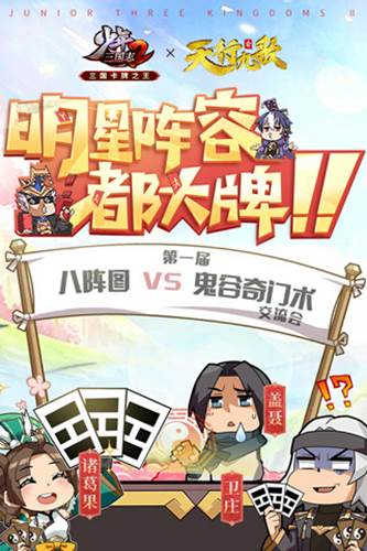 少年三国志2应用宝版1