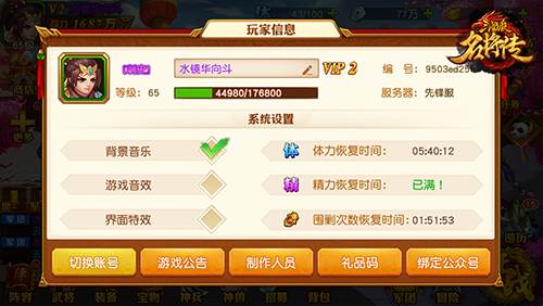 三国杀名将传bt版游戏截图9