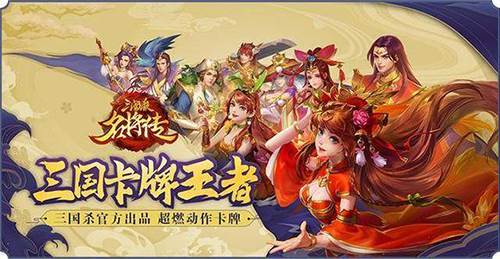 三国杀名将传360平台游戏截图1