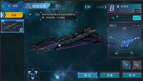 战舰攻略配图1
