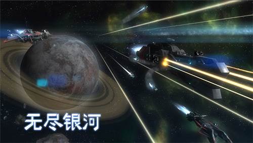 无尽银河九游渠道服宣传图