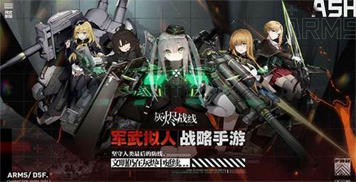 灰烬战线国际版