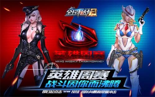 全民枪战2微信登录版1