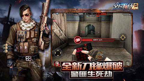 全民枪战2微信登录版2