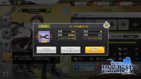 碧蓝航线果盘版3