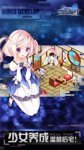 碧蓝航线享游渠道服2