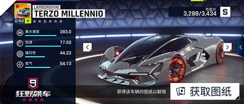 狂野飙车9体验服车辆推荐5