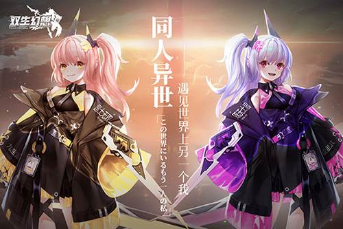 双生幻想内购破解版游戏截图2