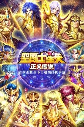 圣斗士星矢:正义传说3