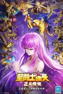 圣斗士星矢正义传说破解版无限钻石版5