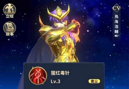 圣斗士星矢正义传说官服副本通关攻略2