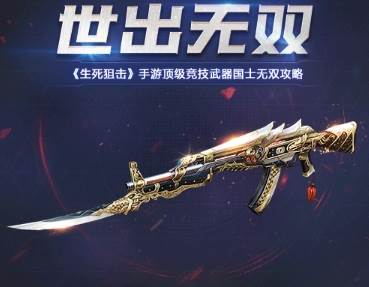 生死狙击手游破解版无限钻石无限金币顶级竞技武器国士无双攻略1