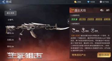 生死狙击手游破解版无限钻石无限金币顶级竞技武器国士无双攻略2