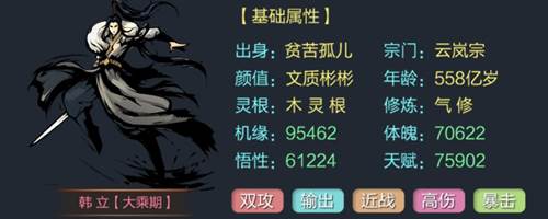 修仙模拟器手机版游戏截图4