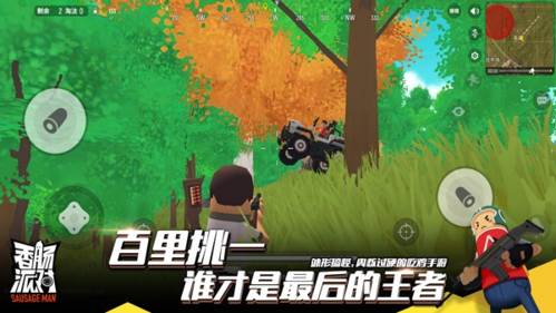 香肠派对微信登陆版