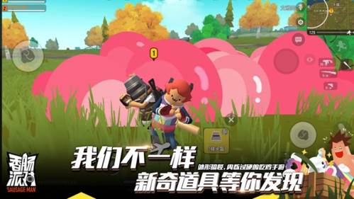 香肠派对微信登陆版