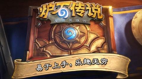 炉石传说魔兽英雄传游戏截图2