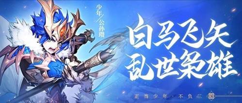 少年三国志24399版公孙瓒介绍
