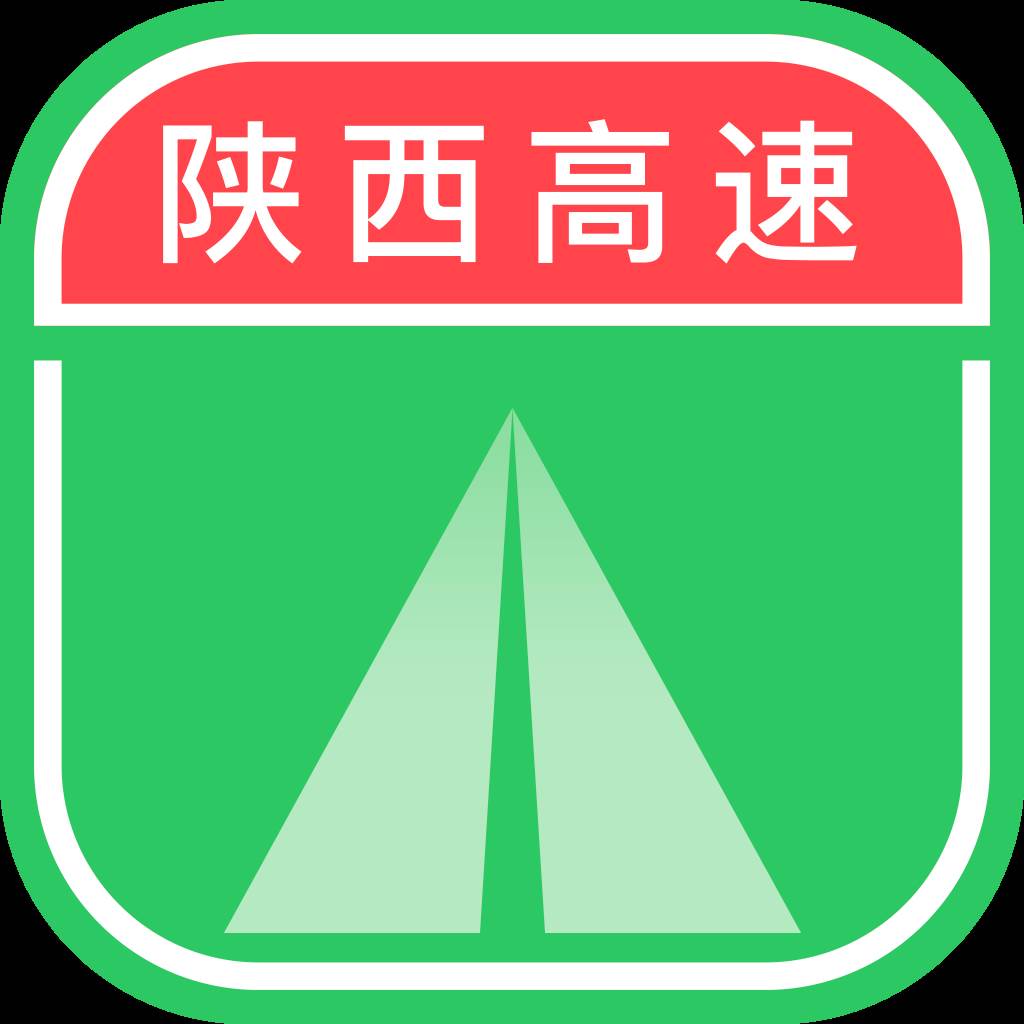 陕西高速客户端