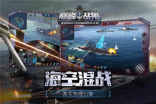 巅峰战舰单机破解版游戏优势