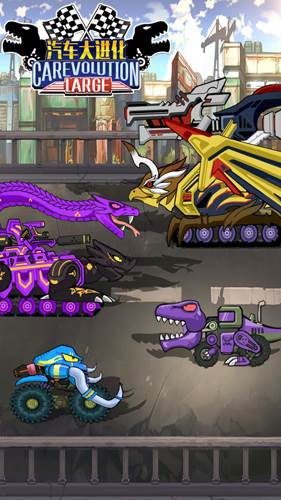 汽车大进化游戏介绍2