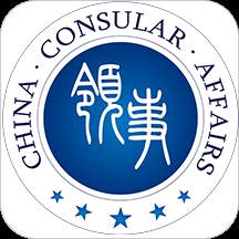 中国领事app安卓版(原外交部12308)