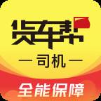 货车帮司机平台