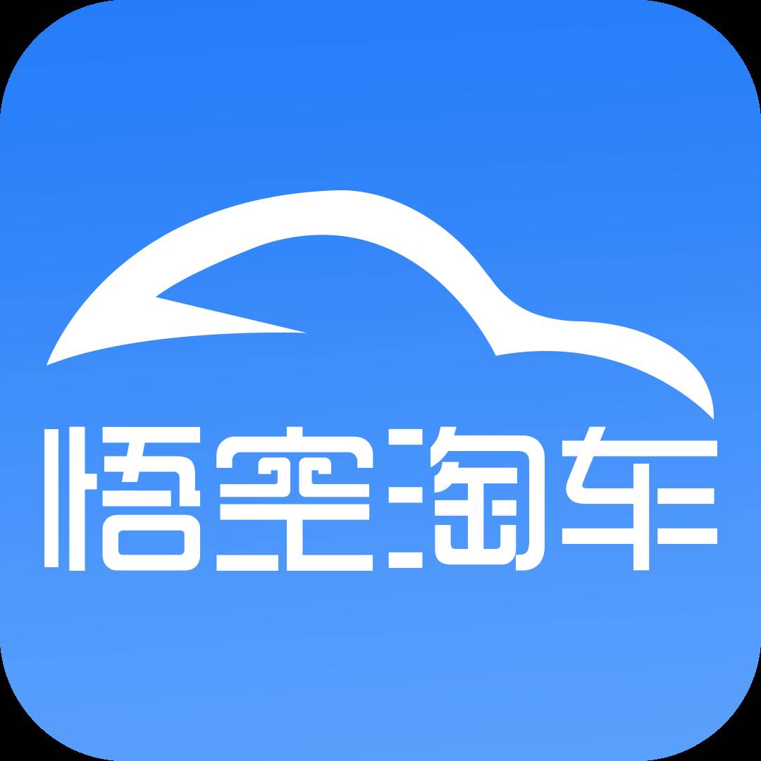 悟空淘车客户端