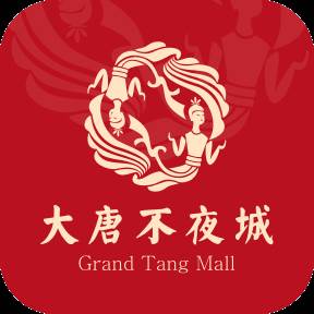 大唐不夜城文化商业步行街