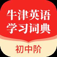 牛津英语学习词典app最新版
