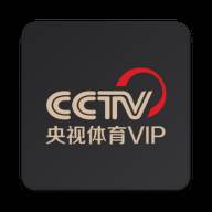 央视体育VIP客户端
