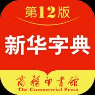 新华字典手机版