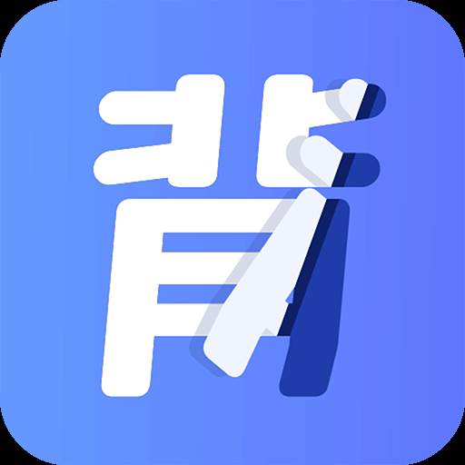 默默记单词app最新版