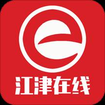 江津在线客户端