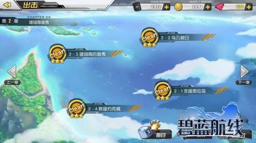 碧蓝航线vivo版新手攻略4