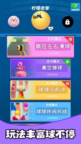 疯狂的球球合集图片