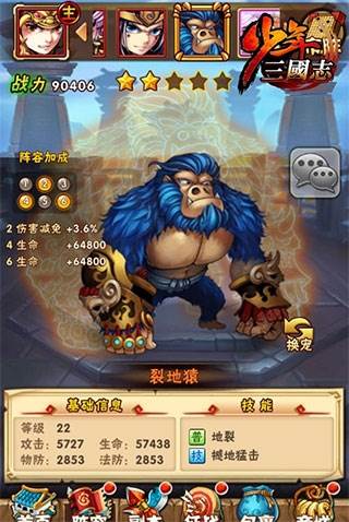 少年三国志260版裂地猿神炼培养图片1