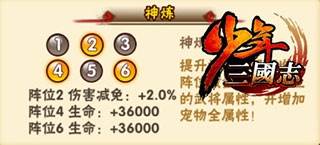 少年三国志260版裂地猿神炼培养图片4
